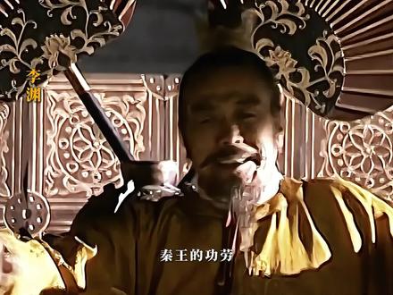 李世民:我要节制天下兵马
#历史 #李世民