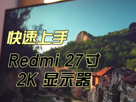 #redmi 前不久给我的23寸Redmi显示器进行了升级,变成了今天的27寸2K显示器,屏幕升级、分辨率升级,美滋滋。看#霉霉 更清晰了。