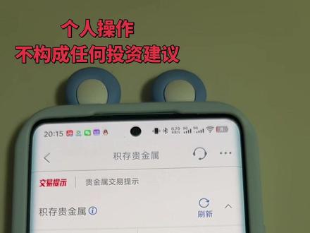 #真实生活分享官 工商银行怎么买积存金?大家学会了吗?#黄金 #积存金 #工商银行积存金 #积存金手续费