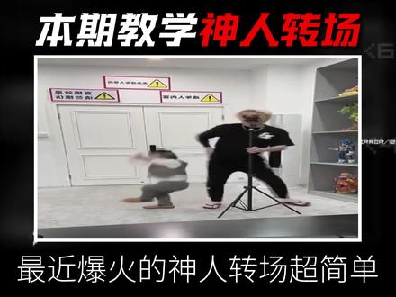 一看就会的无畏契神人转场剪辑教学 #剪映pc #剪映剪辑教程 #无畏契约神人转场 #无畏契约剪辑教学