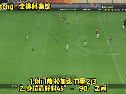FC24俱乐部-个人金搓射小集锦