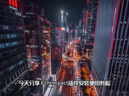 昨天有很多朋友对转场插件的安装和使用很感兴趣,今天它来啦!#视频剪辑 #影视后期 #教程分享 #评论区 #每一帧都是热爱