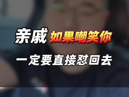 什么是亲戚?#马菲 #经验分享 #亲戚 #亲戚关系