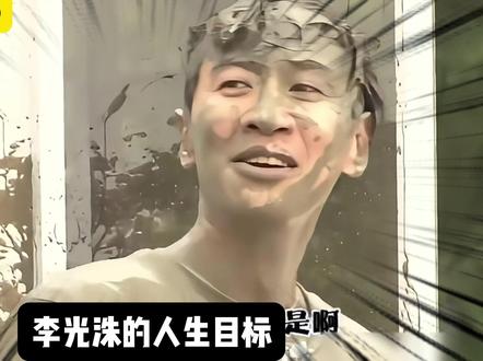 李光洙:游戏可以输,金钟国必须死! #李光洙 #金钟国 #runningman #搞笑