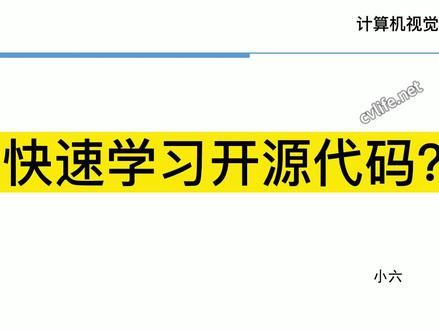 1.2 如何快速学习开源代码? #科技 #编程 #开源