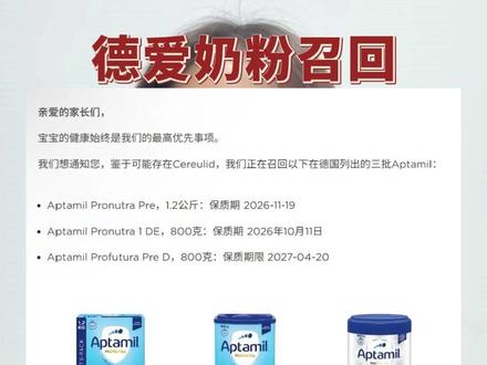德爱白金召回了!批次给你们写了,爸妈们赶紧核对手里的奶粉批次 #爱他美召回 #奶粉 #育儿经验分享 #爱他美 #选奶粉