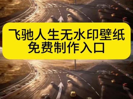 飞驰人生车机壁纸
飞驰人生2壁纸wallpaper
胡先煦飞驰人生壁纸
飞驰人生3大众高尔夫贴纸
wallpaper飞驰人生壁纸
飞驰人生2拉力赛冠军背景墙
飞驰人生3关车门转场教程
#飞驰人生3关车门转场
#剪映 #飞驰人生3转场
#飞驰人生3转场教程
如何制作关车门转场
飞驰人生3转场模版
飞驰人生林臻东黄景瑜墙纸
神图壁纸
#飞驰人生3关车门转场教程
飞驰人生3分岔路口
飞驰人生壁纸图片
飞驰人生范丞丞壁纸
拉力赛 汽车壁纸 电脑壁纸 内燃机永不落幕
飞驰人生横屏壁纸
飞驰人生3壁纸超清4k原图自取
飞驰人生2布鲁特之王背景墙
飞驰人生动态壁纸转场
飞驰人生林臻东黄景瑜墙纸
wallpaper飞驰人生壁纸
关车门转场教程
飞驰人生转场 飞驰人生3关车门
飞驰人生3岔路口壁纸
飞驰人生壁纸两个车合体
关车门转场怎么拍
飞驰人生3转场
关车门模版 飞驰人生3转场模版
张本煜飞驰人生肌肉壁纸
飞驰人生壁纸全屏高清4k