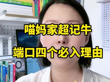 #超记牛 #牛听听 #端口 #英语启蒙 这是一条值得你暂停数次仔细观看的视频。