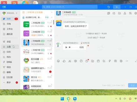 #网课 钉钉视频会议:共享课件同时能够书写,看到学生的操作方法