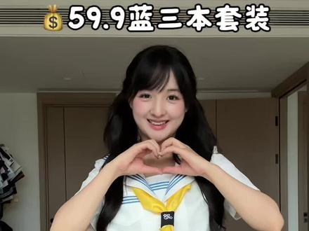 59.9就能到手的蓝三本套装,重点还不是雨伞布!质量真的很好,闺蜜们赶紧冲!#蓝三本 #水手服 #jk开箱 #jk少女穿搭 #jk