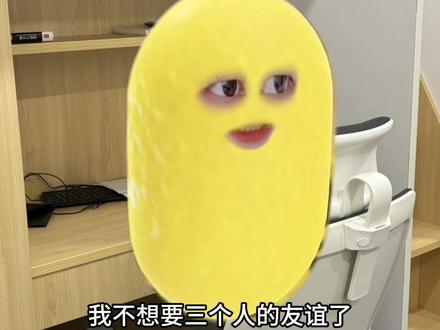 三人友谊面临质疑#闺蜜 #幽默 #剧情 #超能演剧情大赛