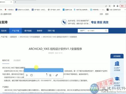 盈建科YJK-SAF插件基础操作-5.1