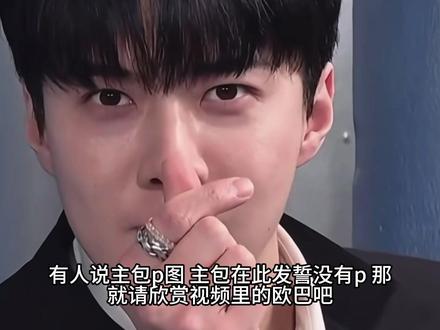 欧巴 你到底长什么样….#吴世勋
#吴世勋恋情 #柳贤珠