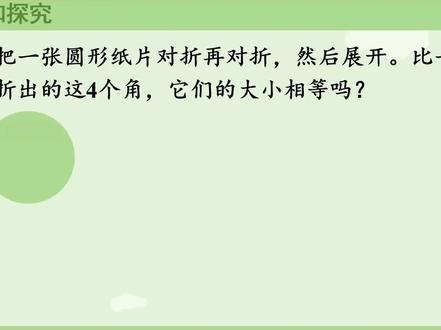 新课标苏教版三年级数学下册(4-角的分类)#数学思维 #线上小课堂 #同步数学网课