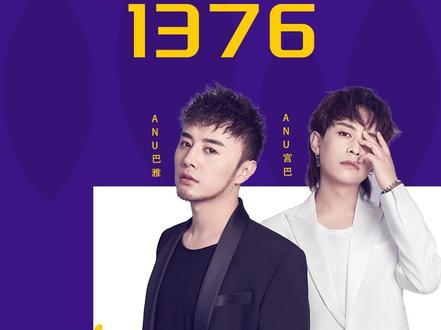 尼那音乐节精彩回顾【1376】#神级现场 #尼那音乐节 #ANU #宫巴和巴雅 #音乐节