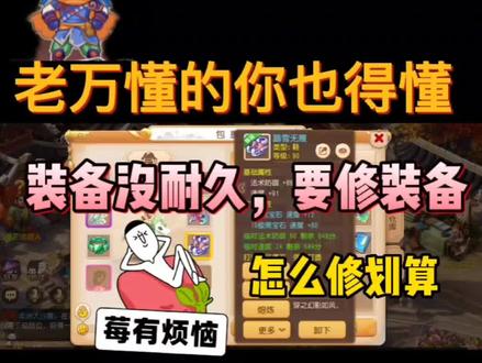 装备碎了,怎么修更划算?#梦幻西游手游#梦幻西游手游星火计划 #梦幻手游越星河问世 @梦幻西游手游