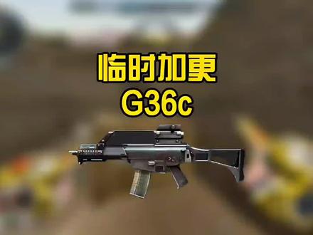 G36c《开镜无后座》#cf赵三岁
