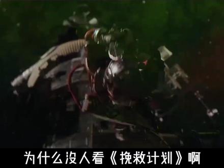 刘慈欣都夸过的科幻小说改编,《挽救计划》太好看了!第一次感觉科幻电影竟然如此浪漫又可爱~#挽救计划 #高斯林 #洛基 #格雷斯