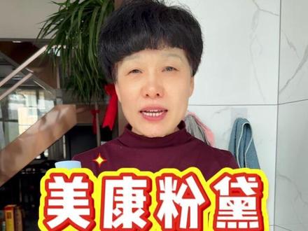 护肤不防晒等于没护肤!出门必备的这款美康粉黛防晒霜,质地水润,不油腻,不假白,防晒指数50+,关键是现在价格超级划算!#夏日必备 #美康粉黛 #防晒 #好物推荐 @麦小登