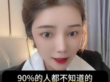 你的身份证可能被不法分子绑定,速查并清除,转发提醒。#安全 #科普 #冷知识 #安全意识 #七七女子频道