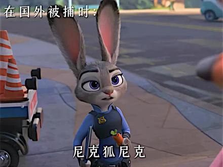 “哟你还挺狂啊”#疯狂动物城