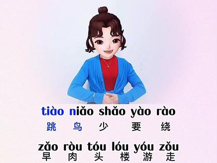 一年级上册汉语拼音第10课复韵母 ao ou iu的拼读,多听几遍就会读了!赶紧收藏吧!#一年级 #拼音 #幼小衔接