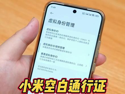 小米空白通行证在哪里?#小米手机 #澎湃OS