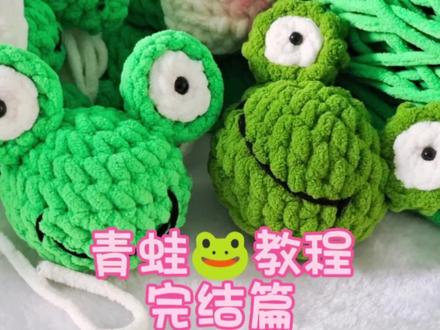 冰条线编织玩偶教程,青蛙头完结篇,超级简单,快动手织起来吧😄 #钩针编织教程 #冰条线 #网红青蛙