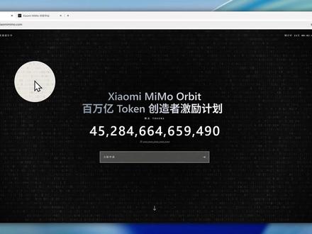 小米MiMo接入Claude Code实测 申请小米MiMo百万亿Token额度,接入Claude Code,对比Opus体验,看看简单前端任务能不能平替。#mimo #claude