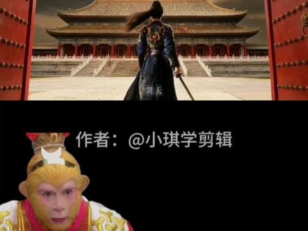 剑来变速卡点教程#教程 #剑来 #天道崩塌我陈平安唯有一剑 #白鹿 #剪辑教程