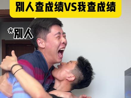 都上岸了吧 我是老实了 #真实还原 #高考查分