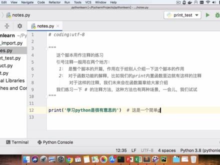 Python代码中的注释