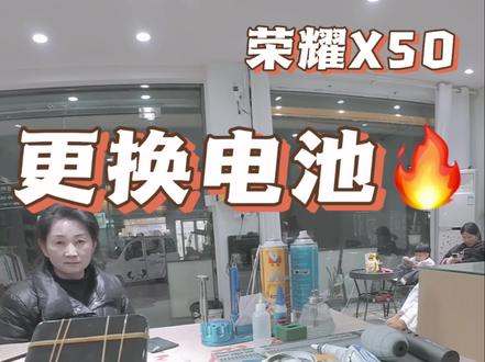 荣耀x50更换一块电池#换电池 #手机维修 #实体店日常 #第一视角 #快修猫