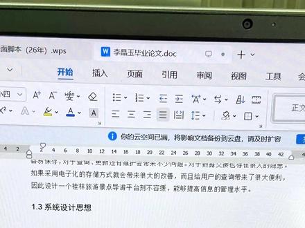 文章中的空白段落删不掉如何设置 #论文格式 #论文格式调整 #靠岸妙写 #定稿