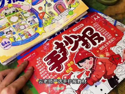 维护世界和平云老师严选,解决家长们的难题!
#画画 #手绘 #手抄报 #手抄报模板 #绘画 @DOU+小助手