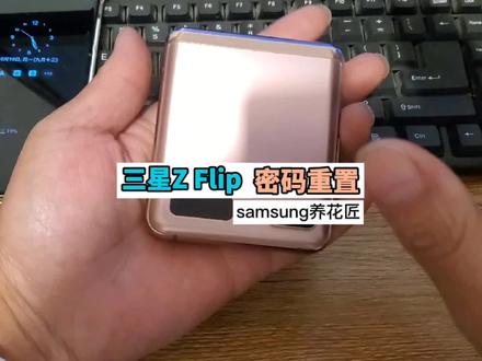 三星折叠屏手机Z flip 5G密码重置方法