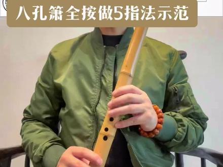 洞箫初学入门指法示范分享#洞箫 #竹语堂笛箫工坊 感谢关注收藏。
