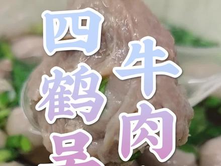 牛肉丸曾经代表着南平美食,如今却是很难再回味的记忆 #抖音心动餐厅#福建美好推荐官#干饭合伙人#大碗文化ip起号