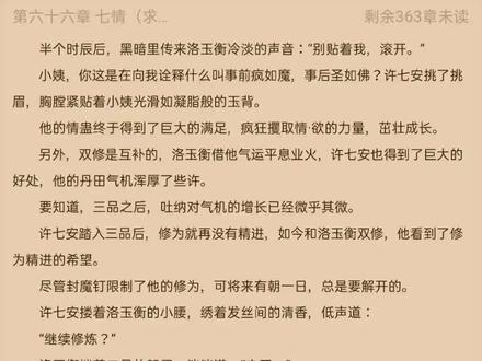 小姨,你这是在向我诠释什么叫事前疯如魔,事后圣如佛?#许七安 挑了挑眉,#小说推荐 #小说 #洛玉衡 #插花弄玉 #大奉打更人