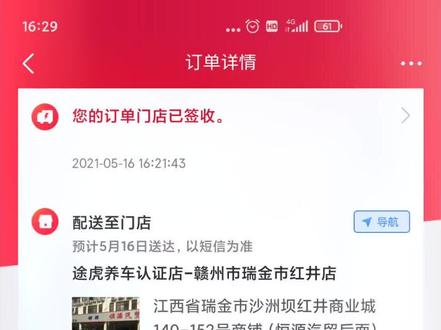 体验一下:途虎养车 APP下单服务。