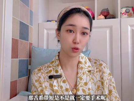 怎么判断宝宝舌系带短?舌系带短需要做手术吗?#舌系带短