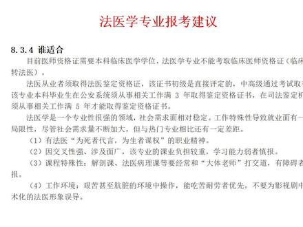 法医学专业报考建议 #黑龙江高考志愿填报