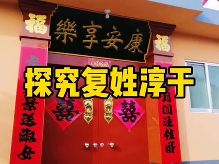#小吴老师走龙口 #小吴老师爱唱歌 欢迎有了解复姓“太史”的朋友提供线索