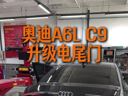 全新奥迪a6c9的电尾门升级来啦! 都2026年了,#奥迪a6l 竟然还不标配电尾门