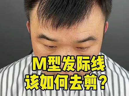 M型发际线该如何去剪?你们还有好的方法吗?欢迎评论区留言。#男士发型 #我要上热门 #懂你的发型师 #发型 #教程 #美发