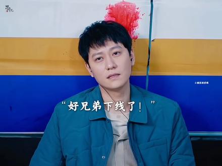 好兄弟汪涛也下线了#罚罪2 #黄景瑜