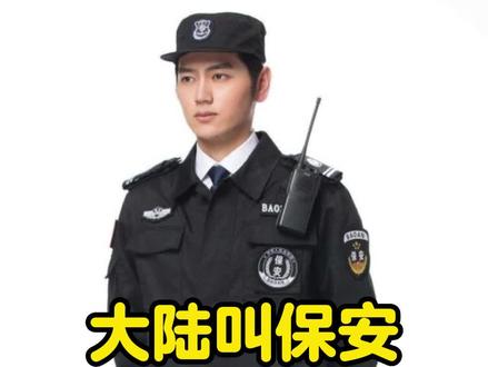 两岸对同一职业的叫法不同!#台湾 #职业 #大陆 #两岸差异