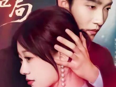 救命恩人竟是幕后棋子?这反转我看懵了#炽爱危局 #姚冠宇 #侯呈玥 #好剧推荐 #抖音短剧新番计划