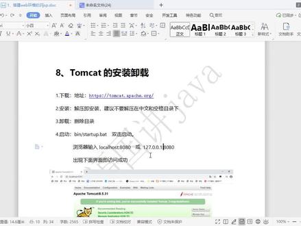 Web1-6、Tomcat的安装和卸载
