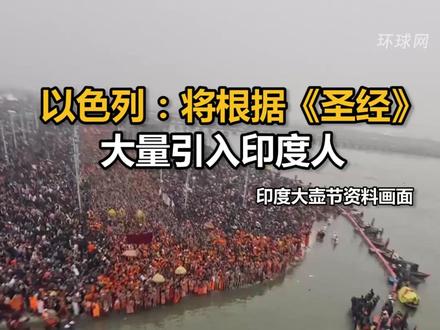 以色列:将根据《圣经》大量引入印度人